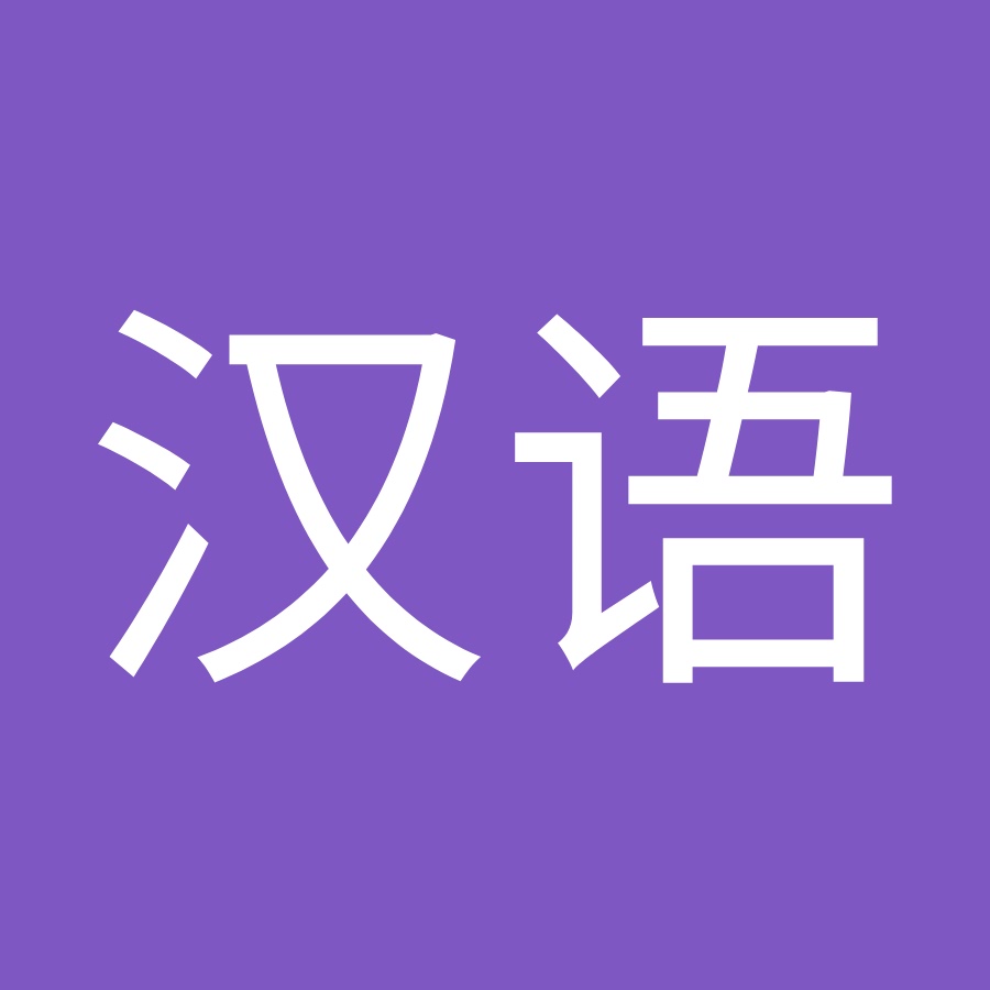 Теоретическая и практическая фонетика (китайский язык) 2 курс